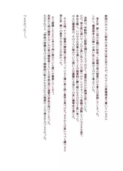 Asobi no Tsumori datta no ni