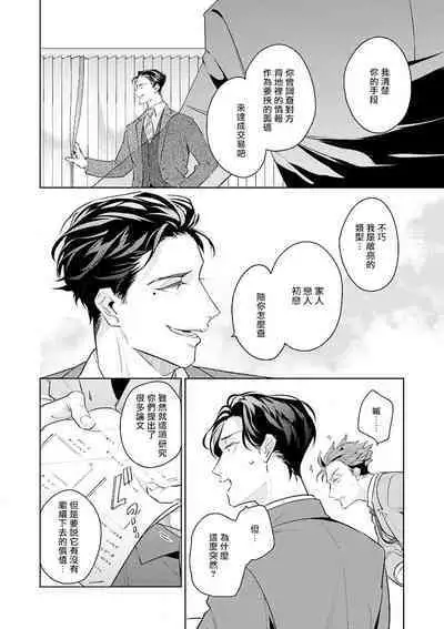 [Tonoka Mottasu] Zoku Ore no Seito wa Kawaikunai | 我的学生一点也不可爱 续篇 Ch. 1-3 + 番外 + 4-5 + 折页 [Chinese] [冒险者公会] [Digital]