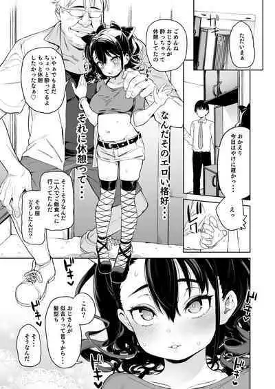 [Meshikutteneru. (Atage)] Ore no Imouto ga Oji-san no 