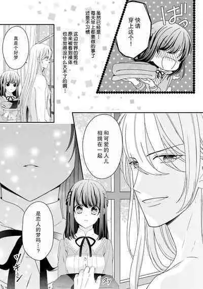 [Utage / Senzaki Hitomi] i sekai de zetsurin madō-shi ni kawa retara mechakucha dekiai sa rete imasu. | 在异世界被非凡的魔导师买下的话会被异常宠爱。 1-7 [Chinese] [莉赛特汉化组]