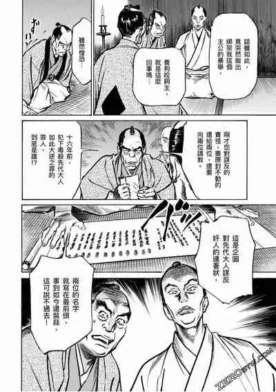 [Hazuki Kaoru] Tenpou Momoiro Suikoden 4 [Chinese] [青文出版]