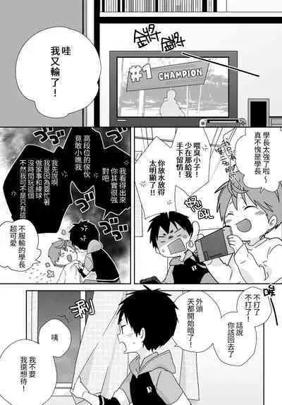 八雲學長跟雄介君