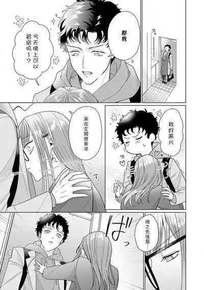 Yuunou Engineer ni wa Ura no Kao ga Aru Watashi o Kaihatsu suru Dekiai Step | 能干程序员隐藏的一面 把我“开发”的溺爱步骤 1-8