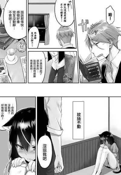 [Kyougoku Touya] Orokamono wa Nekomimi Dorei ni Izon suru ~Hajimete no Choukyou Seikatsu~ Vol. 1 [Chinese][大鸟可不敢乱转汉化][Digital]