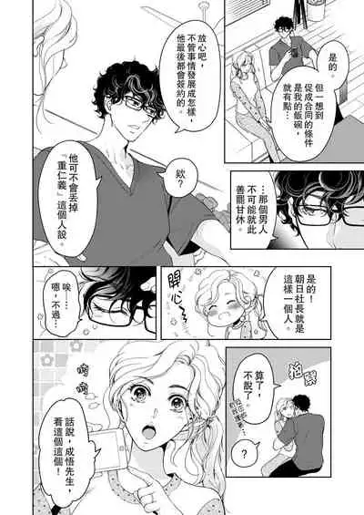 将妳的一切全部拥入怀中~交往0日、立刻结婚！？~ 01-24 Chinese [拾荒者汉化组]