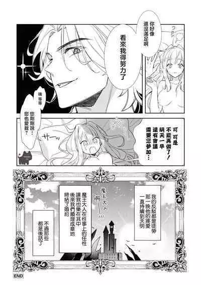 maou sama wo amayakashi sugimashita | 我家魔王大人被我惯得好任性