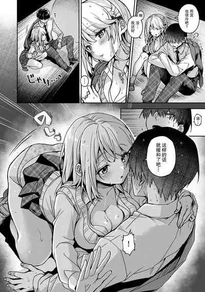『 ore da ke ni koakuma na doukyuusei fu tta ra oshitao sa rema shi ta ~ 』 Ch. 1-7 end