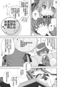 (C91) [NANACAN (Nanaka Mai)] Imouto Choukyou Nikki and more 2 [Chinese] [蝉時雨个人汉化]