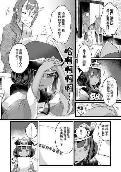 [Kanroame] Onegaishimasu Daiou_sama! (Towako 13) | 拜托了 阎王大人！ [Chinese] [Liane个人汉化] [Digital]