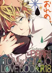 (HaruCC17) [Crazy9 (Ichitaka)] Ore no. (Durarara!!)