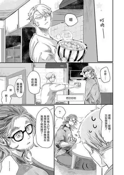 Koharu Biyori ni Hai ga Saku | 小阳春时灰尘盛开 Ch. 1-5