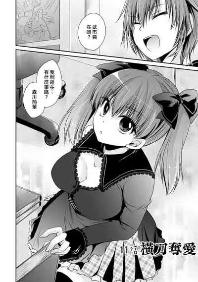 [Shinonome Ryu] Ore to Kanojo to Owaru Sekai - World's end LoveStory ch.10-15 [Chinese] [爱弹幕汉化组] [Digital]