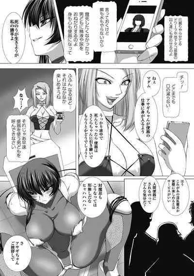 Taimanin Asagi Hajigyaku no Ankokuyuugi THE COMIC