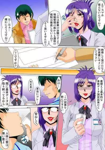 Ore ga Shinyaku no Chiken Beit ni Sanka shita Ken ni Tsuite