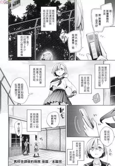 [Fuyu Mikan] Joshikousei ga Seifuku Sugata de Ecchi na Koto o Shiteiru you desu [Chinese] [Decensored]