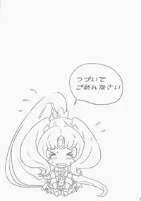 (C84) [U.R.C (Momoya Show-Neko)] Nao-chan de Asobou 2 (Smile Precure!) [Chinese] [surely個人漢化]