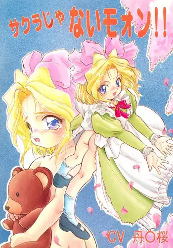 (C56) [Jushoku to Sono Ichimi (Aramaki Shake, Tomozawa Shou)] Sakura Kaijuu Janai Mon!! (Cardcaptor Sakura, Sakura Taisen)