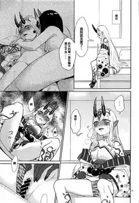 (C93) [Manmanya (Titiduki)] Hoshii mama ni. (Fate/Grand Order) [Chinese] [沒有漢化]