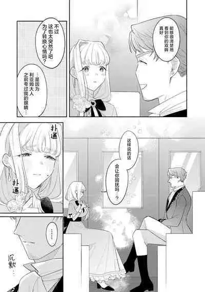 [Azuta ka] haikei ojisama-ō otōto denka, ichiya kagiri no hazu ga kon'yaku no mōshikomi wa sōtei-gaidesu! | 拜启 王弟殿下、 本该是限定一夜但婚约的申请却是意料之外！1-3 [Chinese] [莉赛特汉化组]