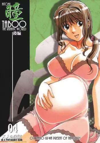 TABOO瞳 後編