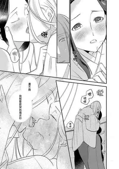 Oeyama suimutan utsukushiki oni no toraware hime | 大江山醉夢逸話 美麗的鬼與被囚禁的公主 Ch. 1-8
