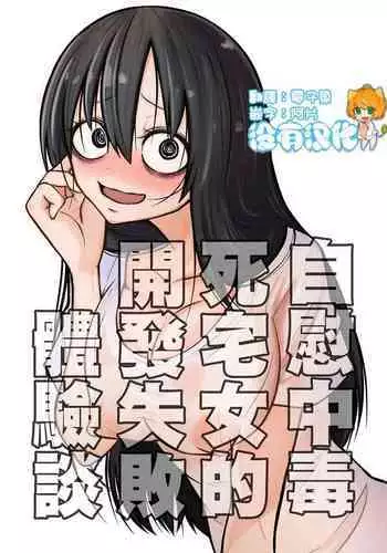 Onanie Chuudoku InCha Onna no Kaihatsu Shippai Taikendan | The Exploitation of a Loner Girl Addicted to Masturbating