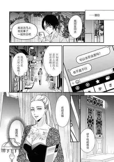 [Aizen Mana] Sumi-iri osananajimi no sokubaku ga tsurai | 浑身都是刺青的青梅竹马控制欲超强 1-6 [Chinese] [莉赛特汉化组]