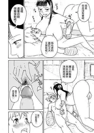 Uwaki Janakute Kango dakara.... | 這不是出軌只是治療啦...