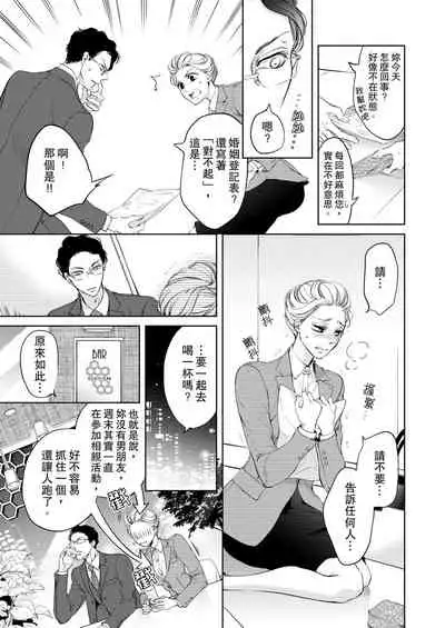 将妳的一切全部拥入怀中~交往0日、立刻结婚！？~ 01-24 Chinese [拾荒者汉化组]