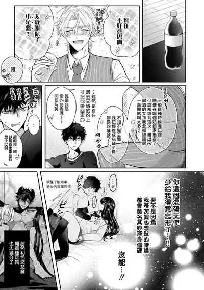 Akuma wa Tengoku ni Ikitakunai! | 恶魔不想上天堂！ Ch. 1-3