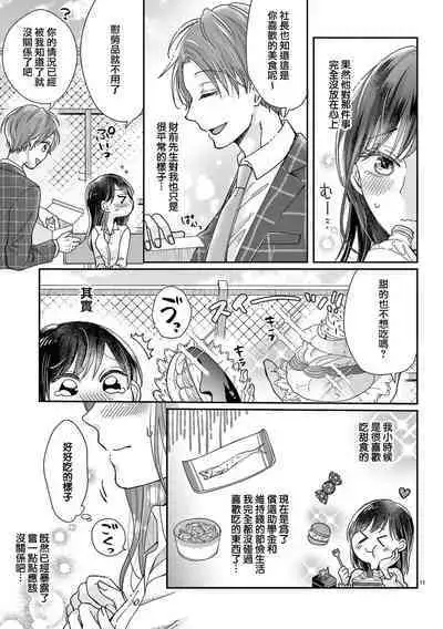 [Awaipoppo] Okuchi ga Ecchi na Jakuten datte, Rival no Elete Douryou ni Barete shimaimashita1-5 | 就连口中很色情的弱点也暴露给了竞争对手的同事 1-5[Chinese] [橄榄汉化组]