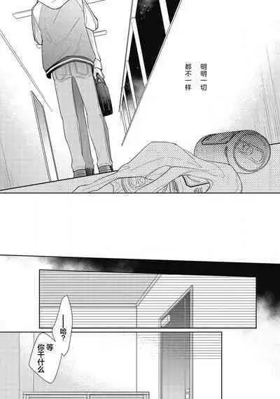 'Suki' ga Sabiru Sono Mae ni | 在喜欢锈蚀之前