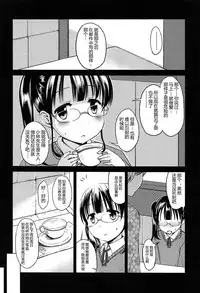 [Misao.] Hajimete Janai yo? | 不是第一次哦？ [Chinese] [CastlevaniaYB个人汉化]