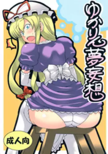 (C75) [Circle Nuruma-ya (Tsukiwani)] Yuukarin Yume Mousou (Touhou Project) [English] [CGRascal]