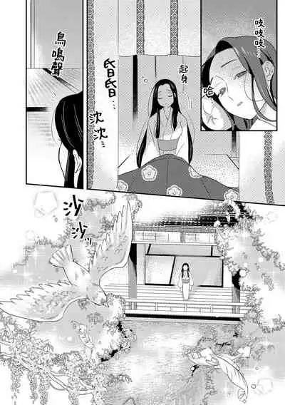 [Foxies] Oeyama suimutan utsukushiki oni no toraware hime | 大江山醉夢逸話 美麗的鬼與被囚禁的公主 Ch. 1-7 [Chinese] [莉赛特汉化组]