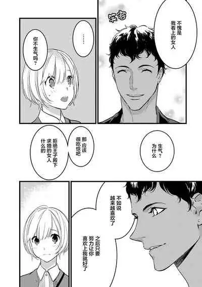 MY PRINCE | 我的王子大人 Ch.1-11