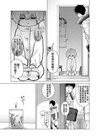 Noraneko Shoujo to no Kurashikata | 與野貓少女一起生活的方法 Ch. 22-31