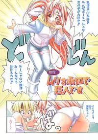 [Kuuya] Muri Wo Shouchi De Koibito Desu