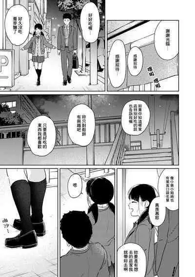 1LDK+JK Ikinari Doukyo? Micchaku!? Hatsu Ecchi!!? | 1LDK+JK 突然間展開同居？ 極度貼近！？初體驗！？ Ch. 18-39
