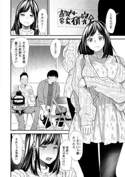 Inma Joshi Daisei no Yuuutsu - The Melancholy of the Succubus who is a college student