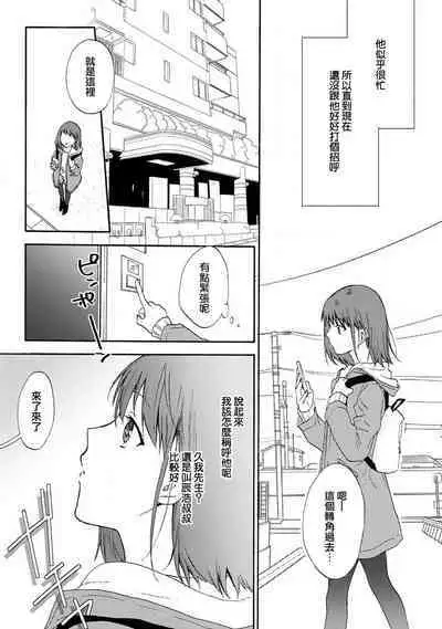 [Namonaki] Ore ga onna ni shite yaru yo ~ toshiue kareshi wa, ueteokami ni naru?~ | 让我将你变成女人吧～年上男友，化身饥渴大野狼？～ 1-17 end [Chinese] [莉赛特汉化组]