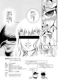 (SC49) [Toriniku Seikatsu (Emu/nyagakiya)] Marisa no 6-tsu no Manko (Touhou Project)