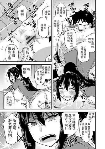 [Kamiya Ogawa] Saimin Netorare Seitokai [Ch. 2] Fuku Kaichou no Seidokai Test (Cyberia Maniacs Saimin Choukyou Deluxe Vol. 009) [Chinese] [不可视汉化] [Digital]