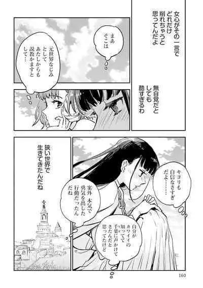 JK Haru wa Isekai de Shoufu ni Natta 1-14