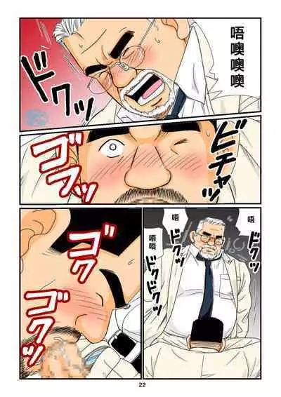 [atelier MUSTACHE (Sugajima Satoru)] "Tetsudou-in no Roman" Daisankai Ekichou to Tetsudou-in no Yoru | 「铁道员的浪漫」 第三回 站长与铁道员之夜 [Chinese] [马栏山汉化组]