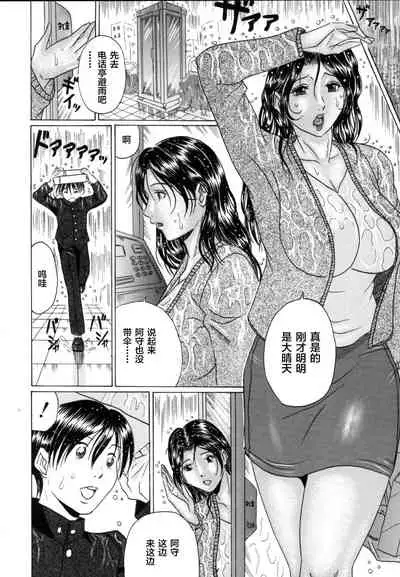 [Murasame Masumi] Mama Kui! [Chinese] [转尾巴猫汉化]