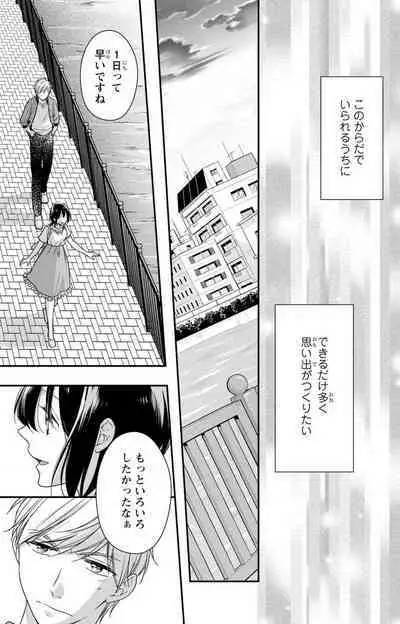 Doutei Danshi "Nyotaika" Kaihatsu Seikatsu 1-7