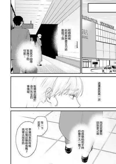 [Shirofukurou] Mishiranu Koibito no Omokute Amai Wana ~Shuuchaku-kei Danshi to no Dekiai Seikatsu~ | 陌生恋人沉重而甜蜜的陷阱～与执着系男子的溺爱生活～ 1-6 完結 [Chinese] [莉赛特汉化组]