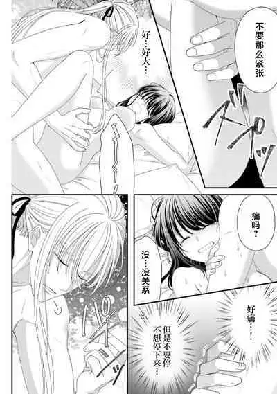 [Utage / Senzaki Hitomi] i sekai de zetsurin madō-shi ni kawa retara mechakucha dekiai sa rete imasu. | 在异世界被非凡的魔导师买下的话会被异常宠爱。 1-6 [Chinese] [莉赛特汉化组]