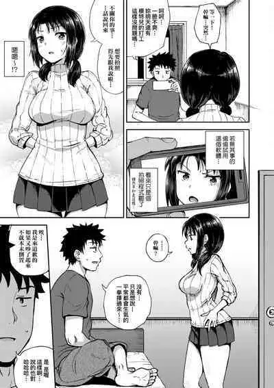 Yarashii Kibun ni Naru Appli Ane to Ore to Imouto to | 心生遐想催眠暗示APP♡妳與我與她